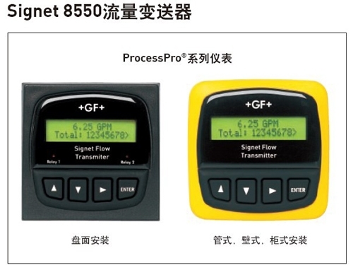 +GF+ Signet 8850 电导率/电阻率变送器