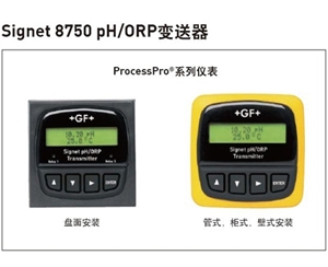 +GF+ Signet 8750 pH/ORP变送器